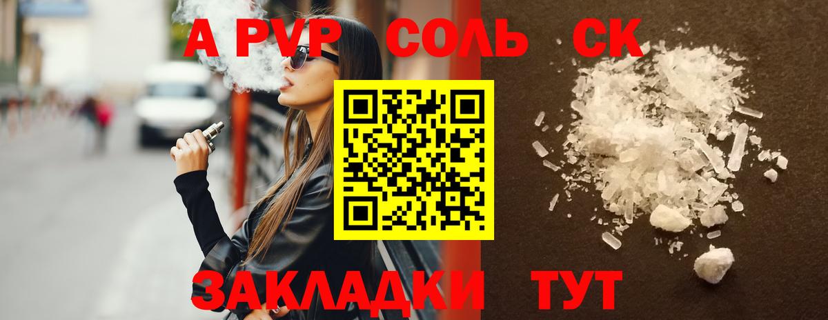 Альфа ПВП Соль Электрогорск