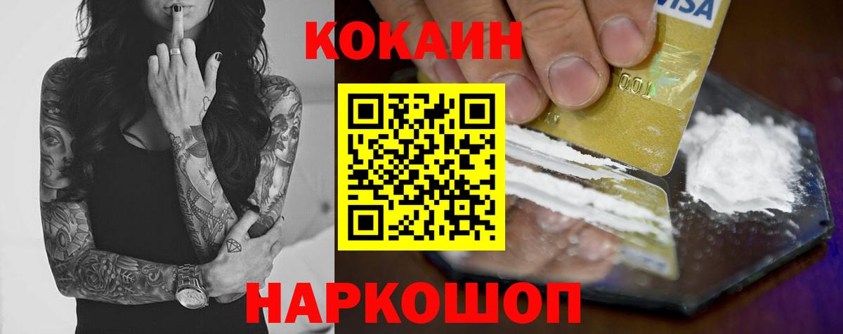 Кокаин VHQ  Кокаин  Вход с VPN  Электрогорск  COCAIN FishScale 