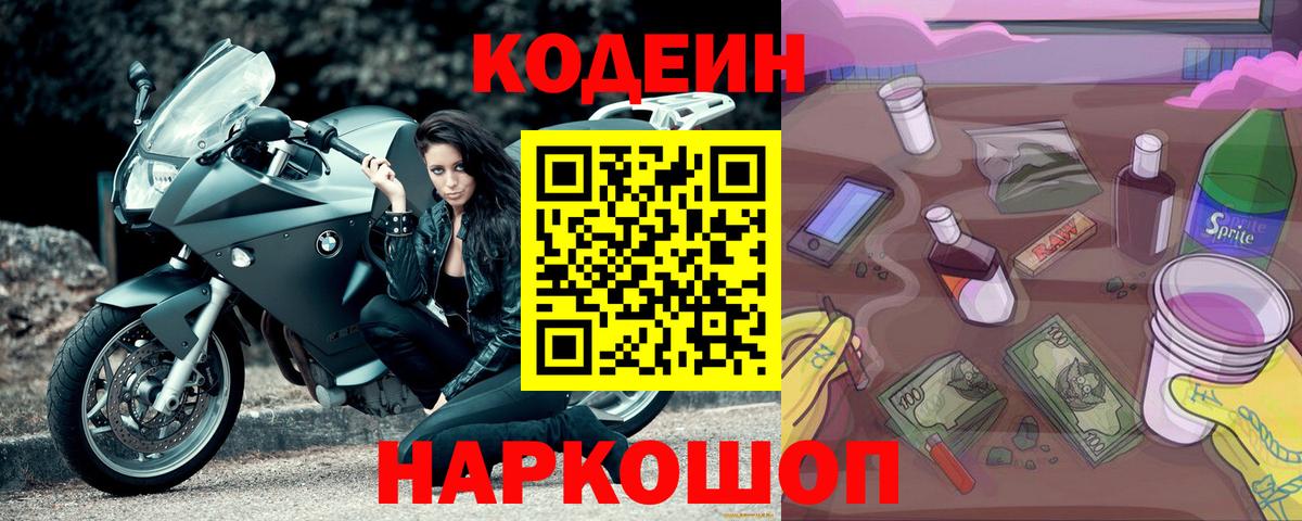 Кодеиновый сироп Lean напиток Lean (лин) Электрогорск