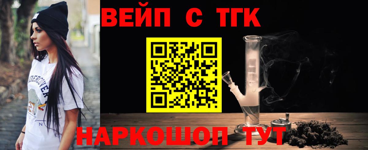 ТГК вейп Электрогорск